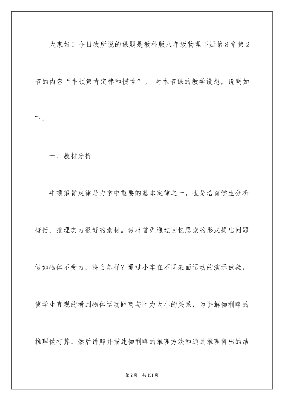 2024《牛顿第一定律》说课稿_第2页