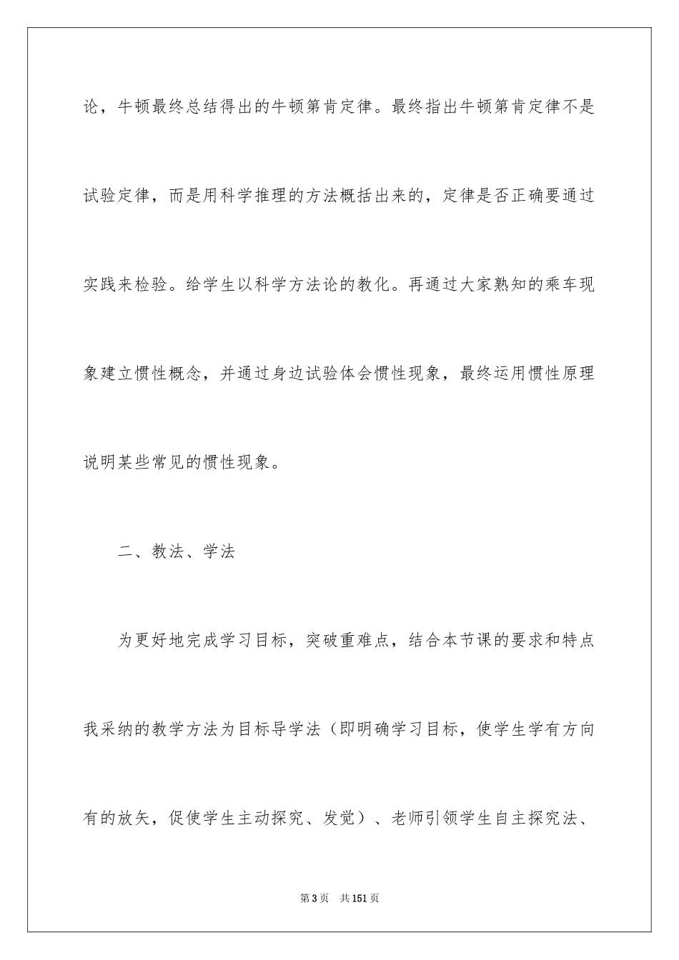 2024《牛顿第一定律》说课稿_第3页