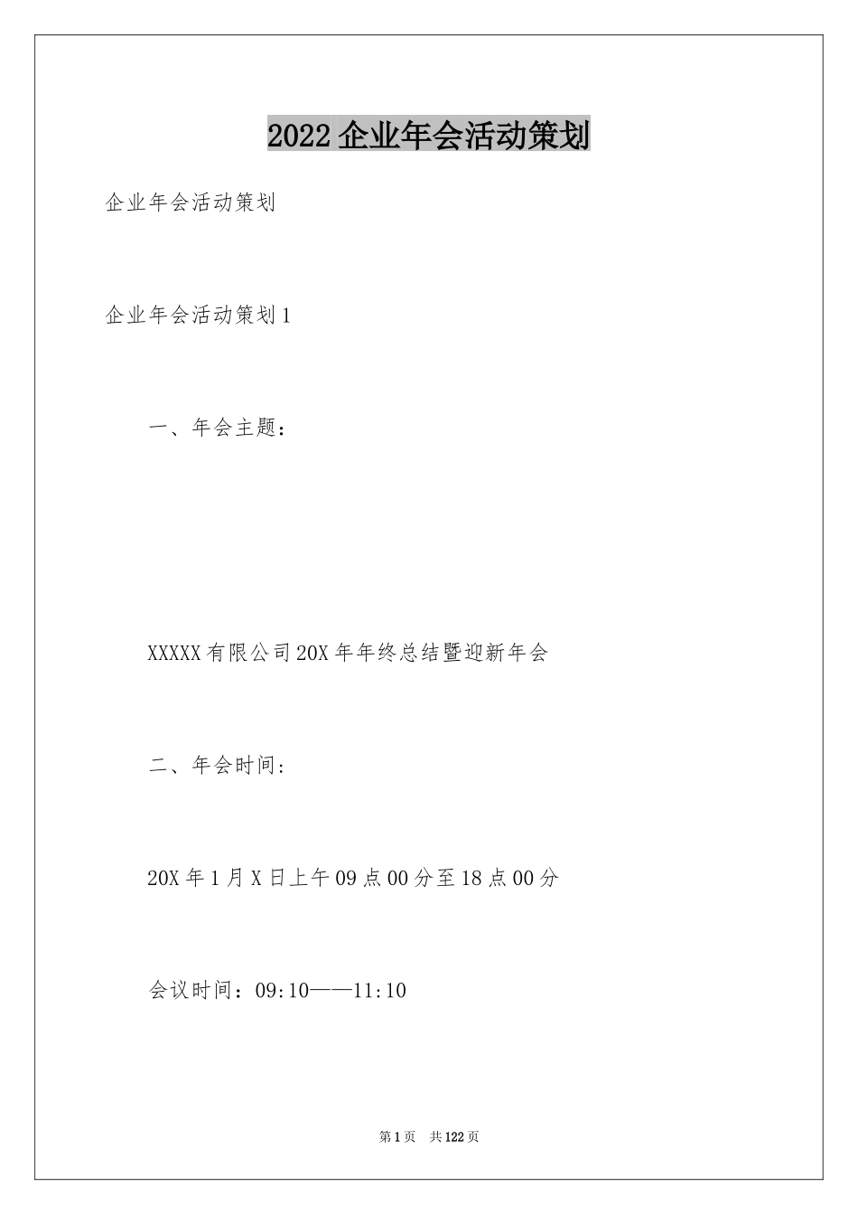 2024企业年会活动策划_第1页
