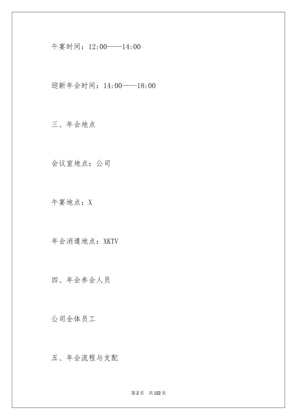 2024企业年会活动策划_第2页