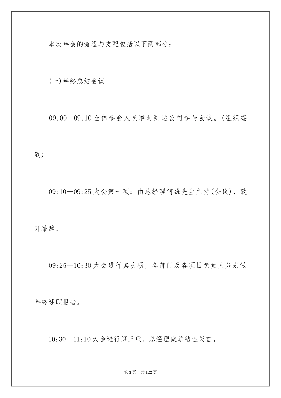 2024企业年会活动策划_第3页