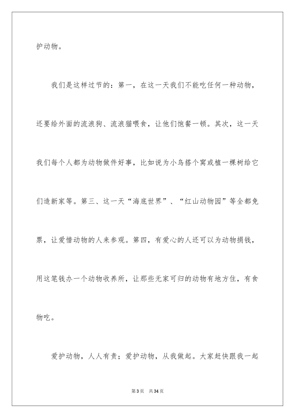 2024保护动物作文_7_第3页
