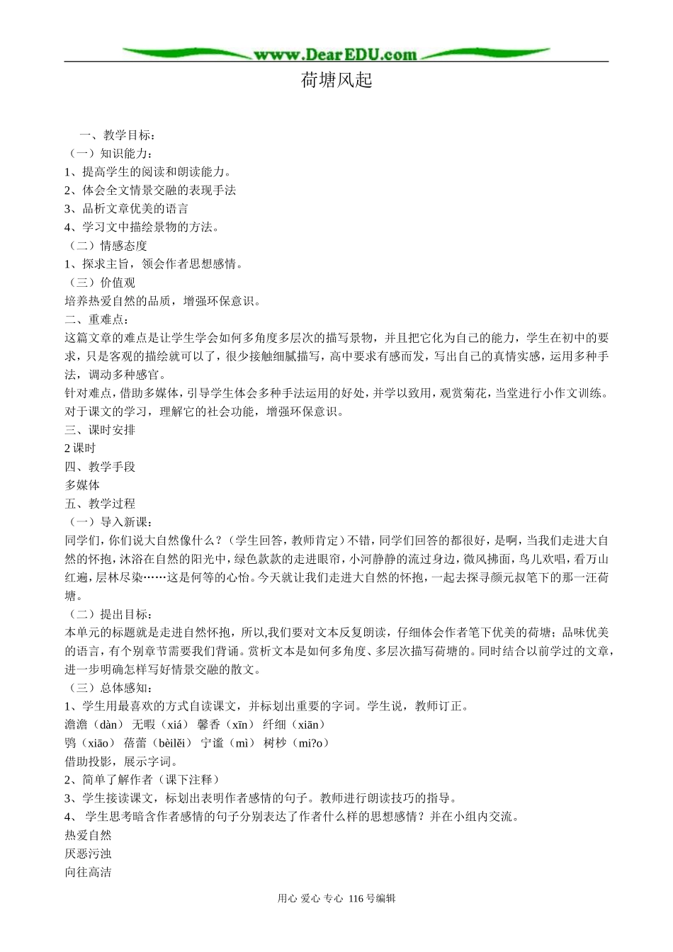 高中语文荷塘风起2_第1页