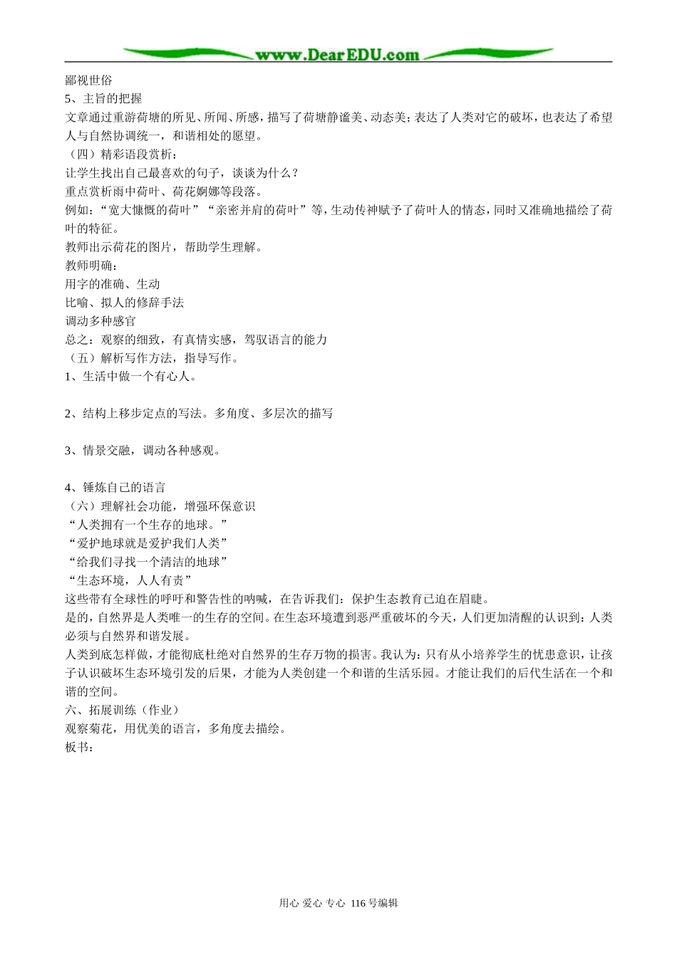 高中语文荷塘风起2_第2页