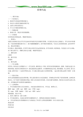 高中语文荷塘风起2