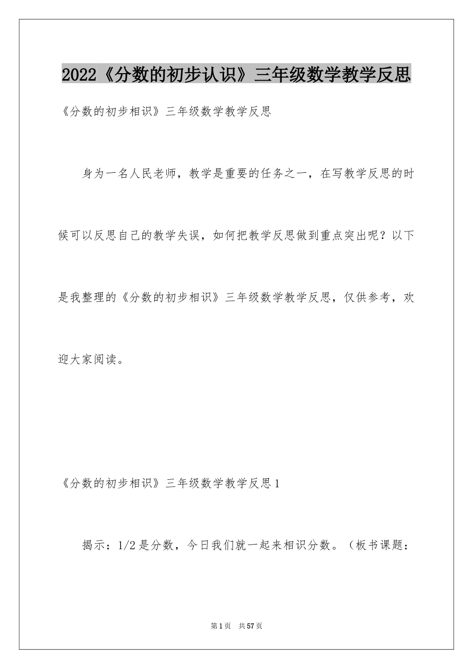 2024《分数的初步认识》三年级数学教学反思_第1页
