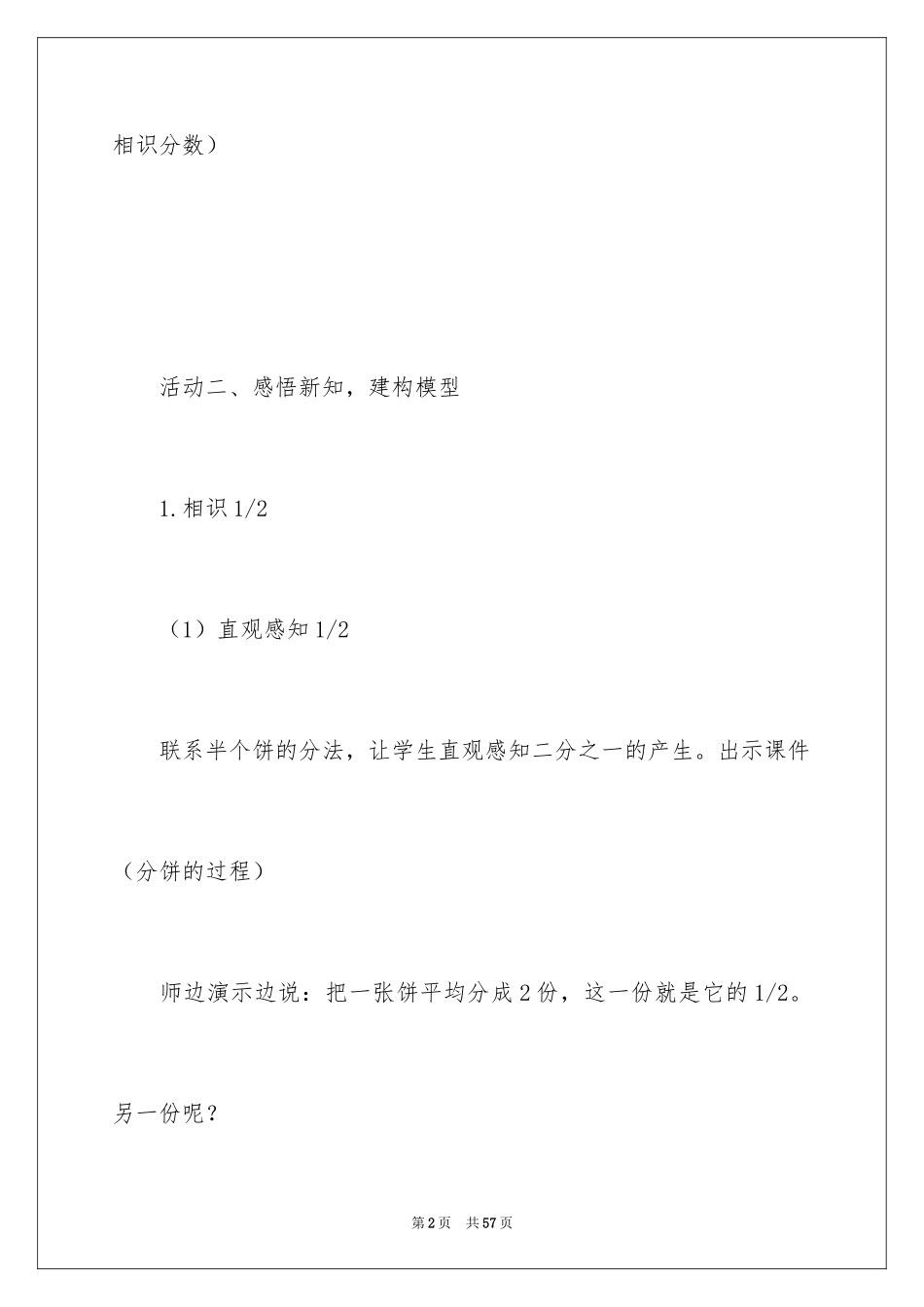 2024《分数的初步认识》三年级数学教学反思_第2页