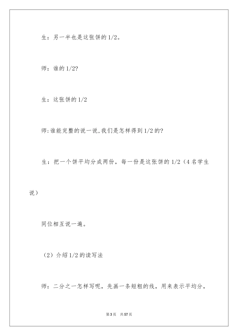 2024《分数的初步认识》三年级数学教学反思_第3页