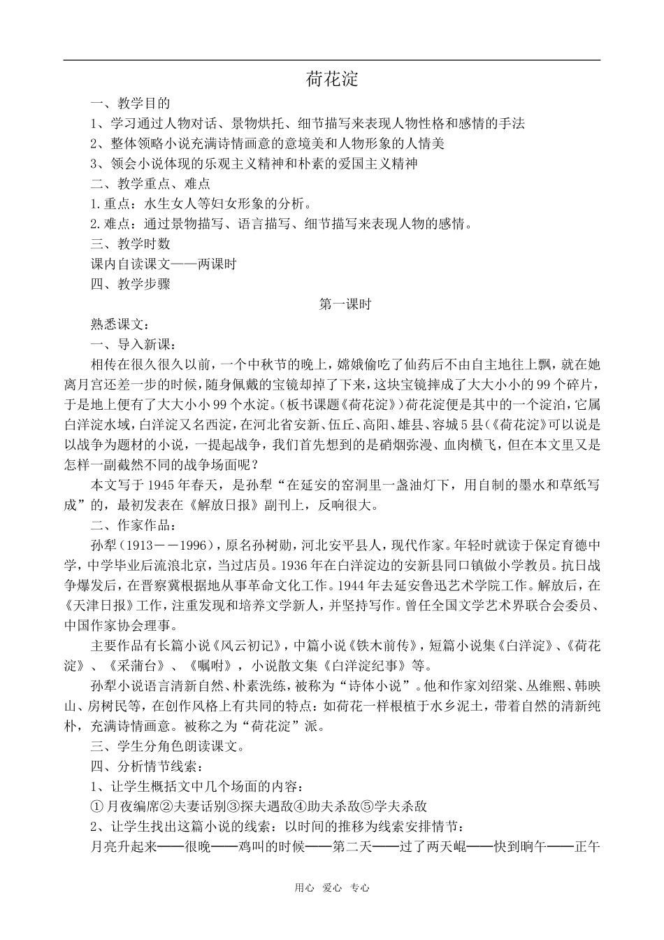 高中语文荷花淀2鲁教版必修一_第1页