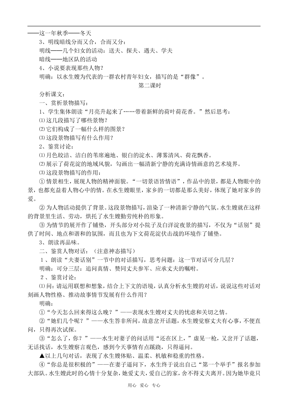 高中语文荷花淀2鲁教版必修一_第2页