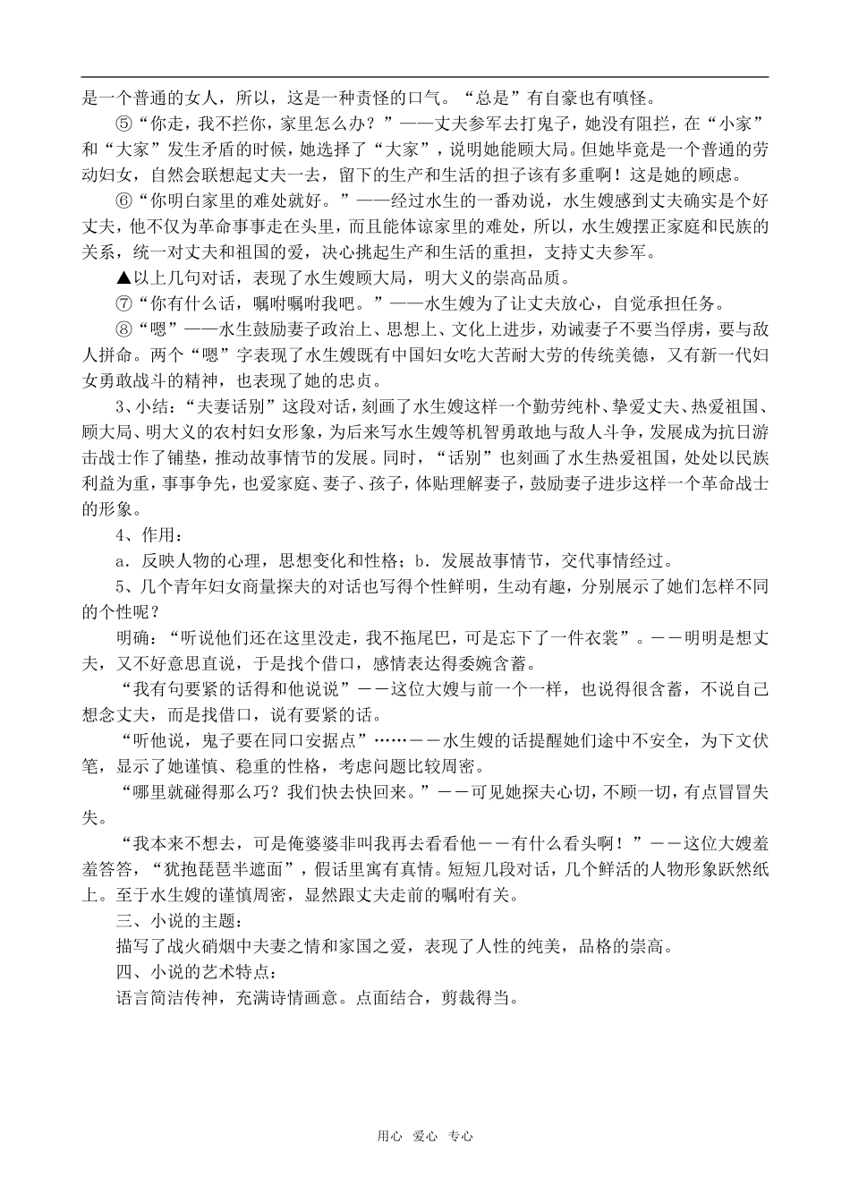 高中语文荷花淀2鲁教版必修一_第3页