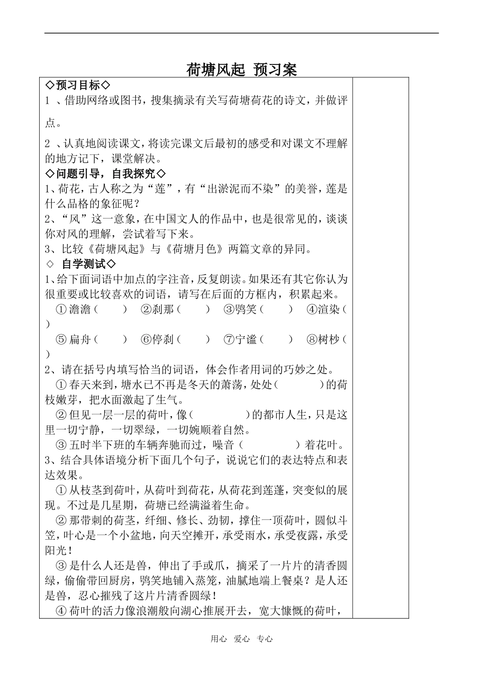 高中语文荷塘风起 预习案鲁教版必修一_第1页