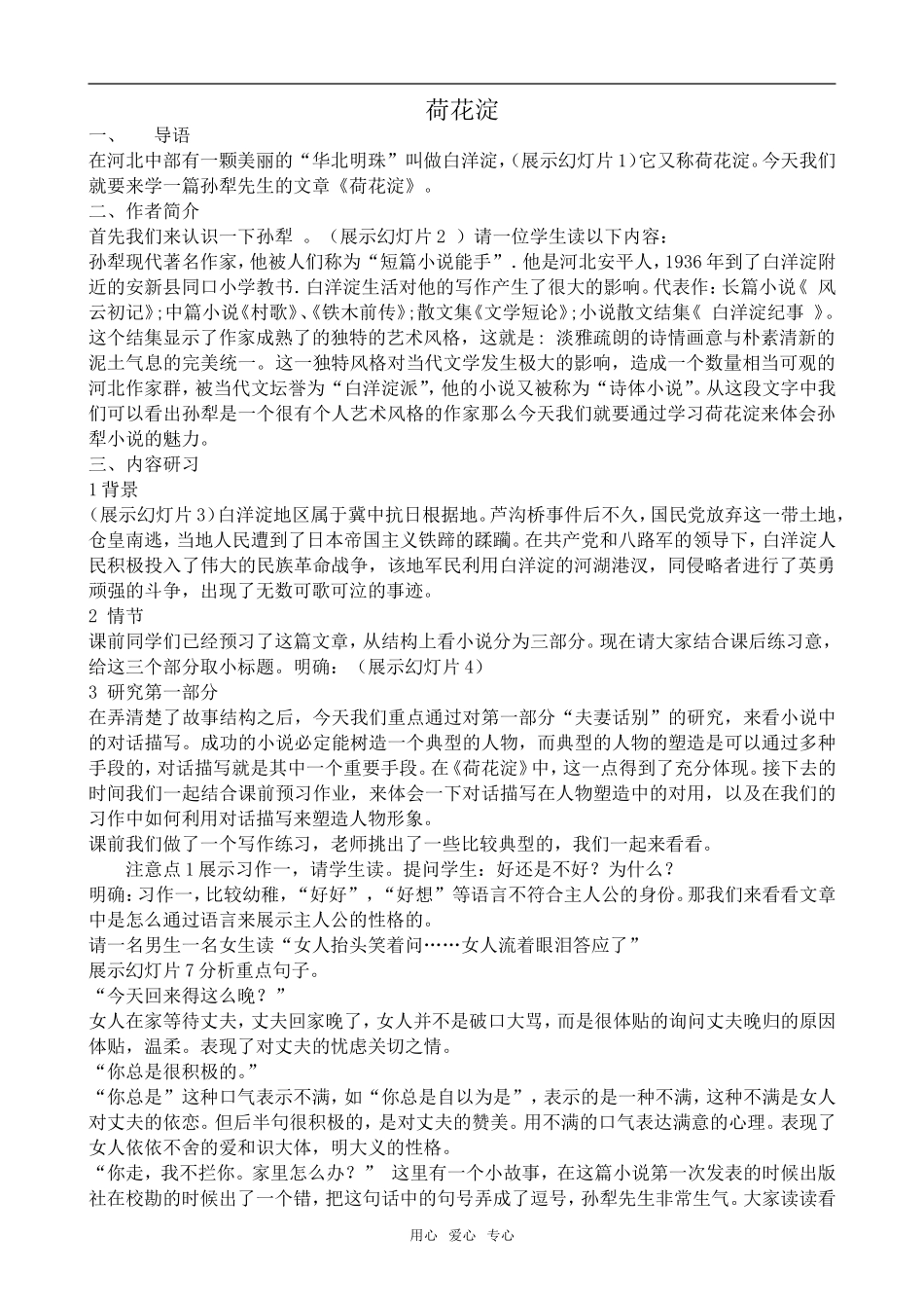 高中语文荷花淀鲁教版必修一_第1页