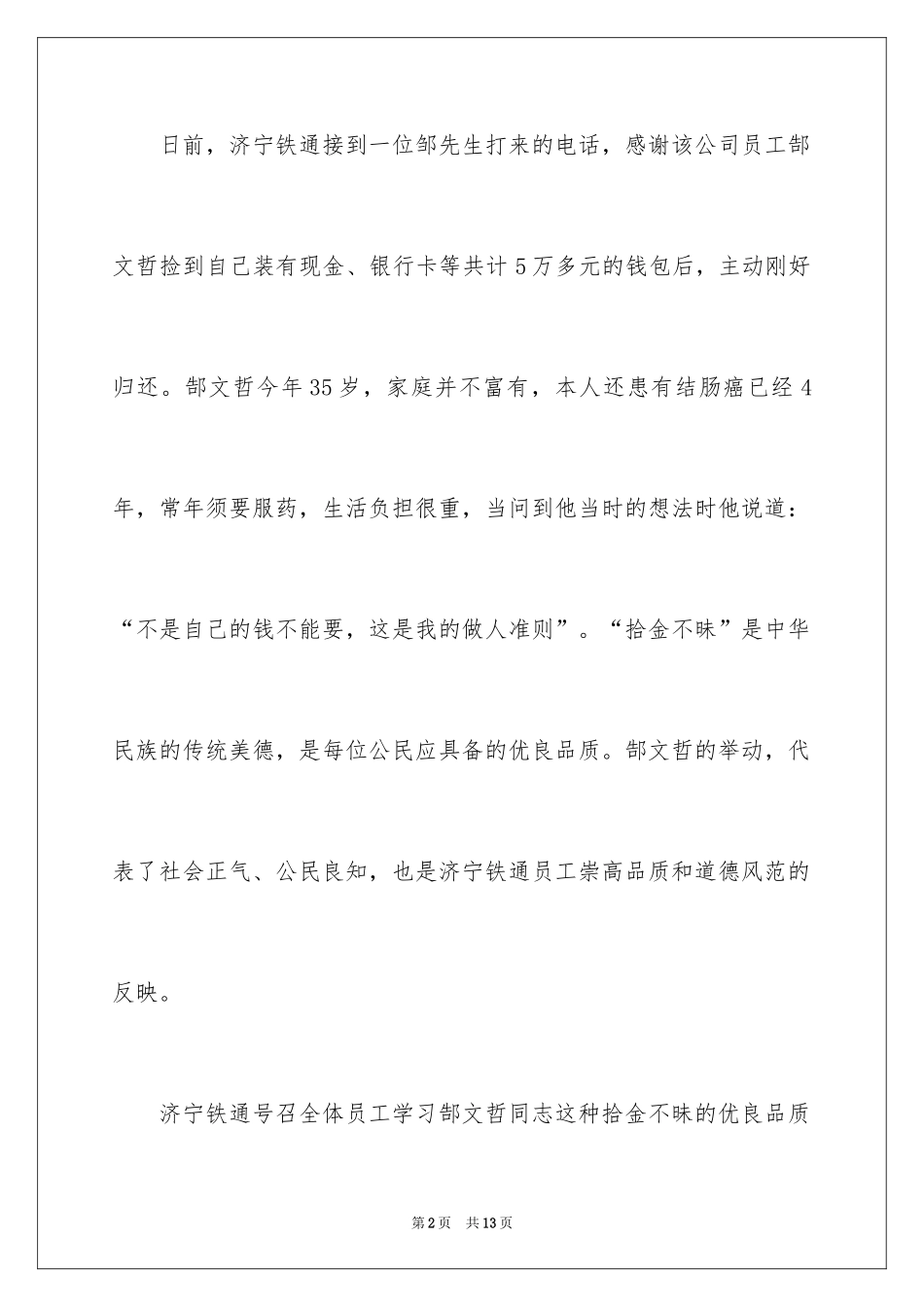 2024保安拾金不昧表扬信_8_第2页