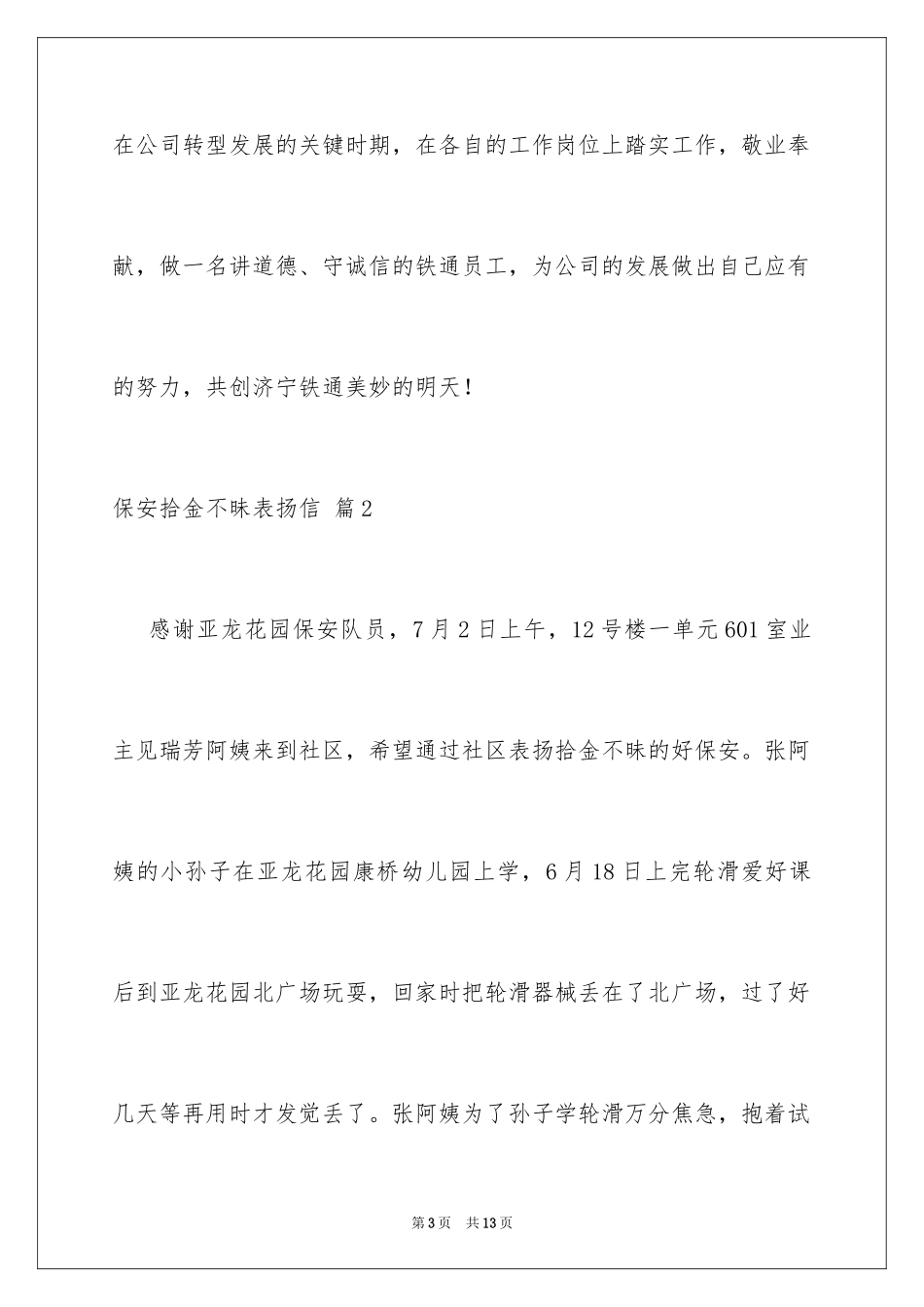 2024保安拾金不昧表扬信_8_第3页