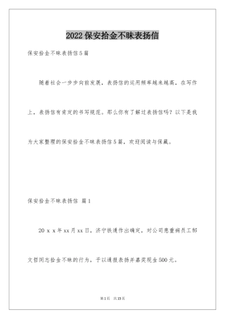 2024保安拾金不昧表扬信_8