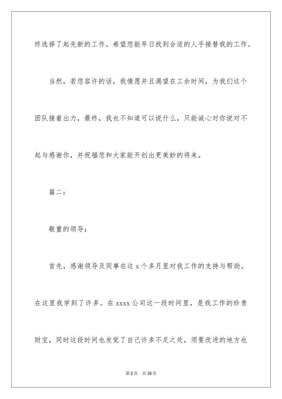 2024优秀辞职信_11_第2页