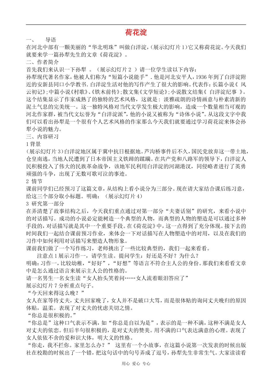 高中语文荷花淀教案鲁人版必修二_第1页