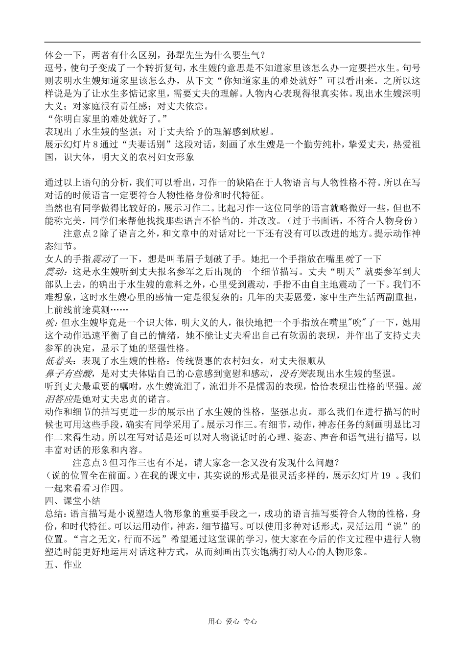 高中语文荷花淀教案鲁人版必修二_第2页