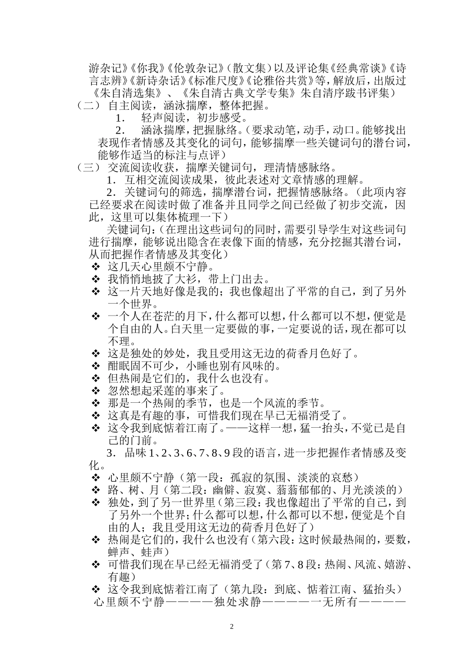 高中语文荷塘月色苏教版必修二_第2页