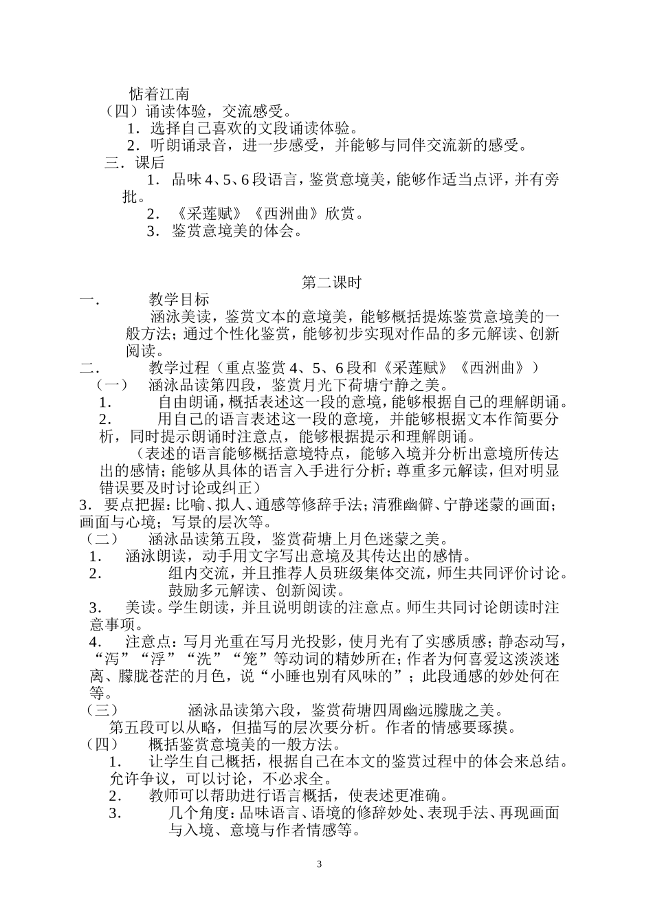 高中语文荷塘月色苏教版必修二_第3页