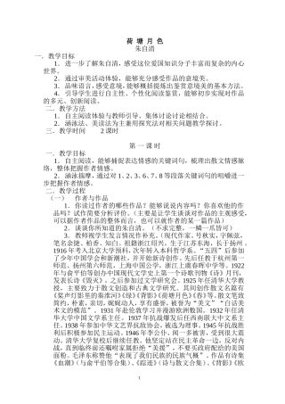 高中语文荷塘月色苏教版必修二