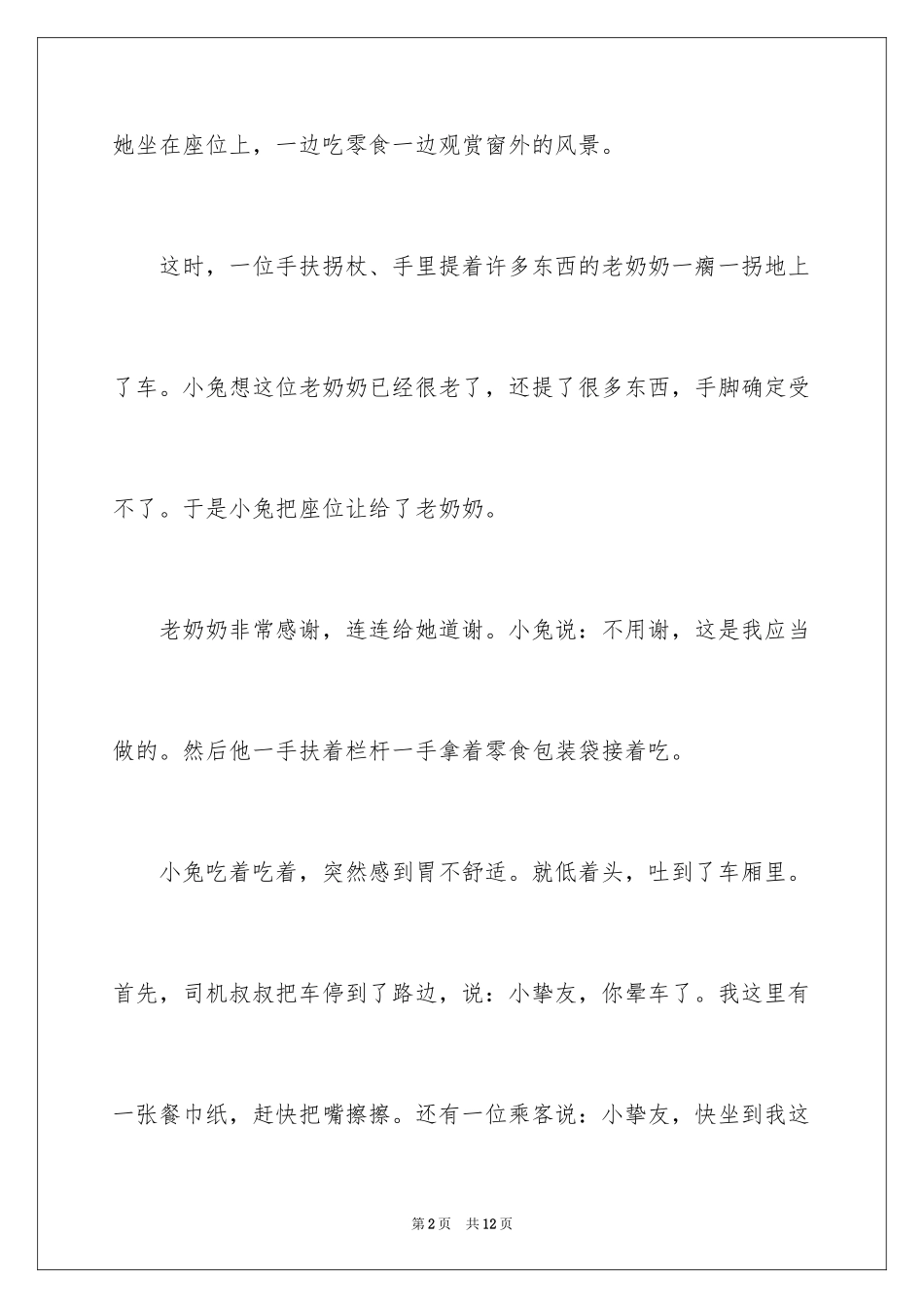 2024与雷锋的作文300字_1_第2页