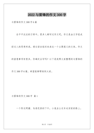 2024与雷锋的作文300字_1