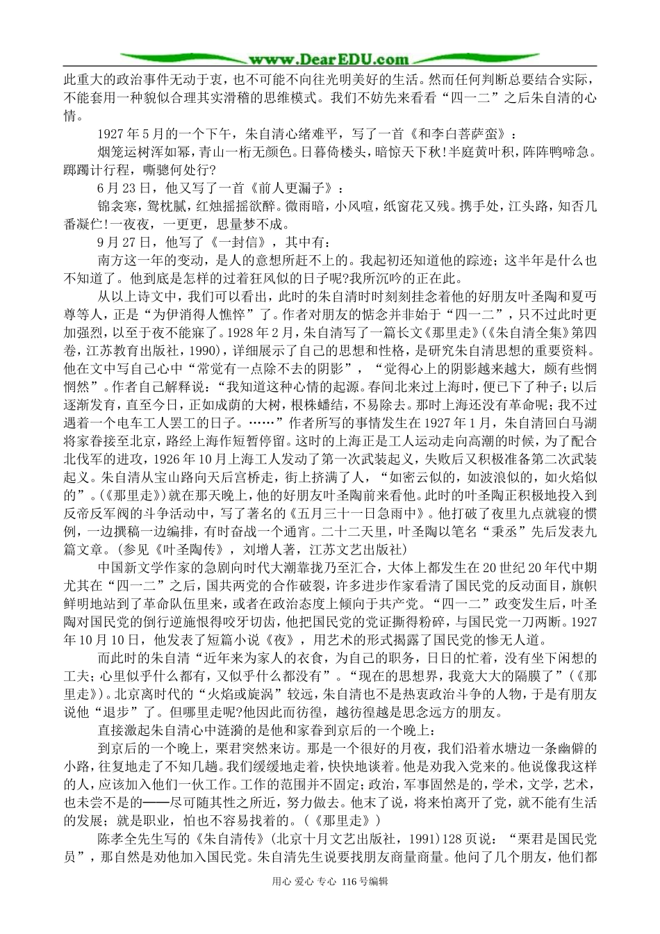 高中语文荷塘月色教案2 苏教版 必修2_第3页