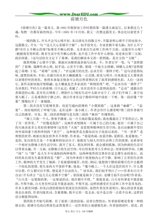 高中语文荷塘月色教案2 苏教版 必修2