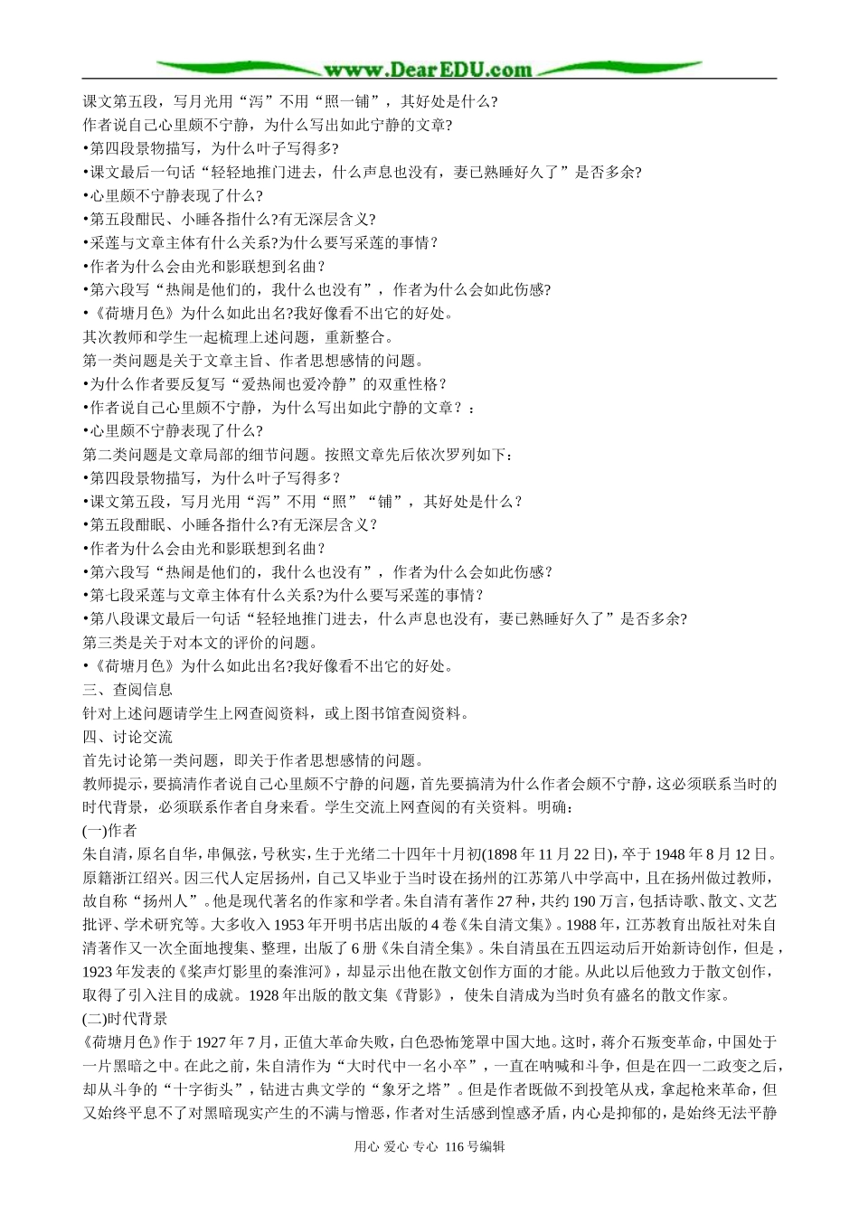 高中语文荷塘月色教案(6)粤教版 必修1_第2页