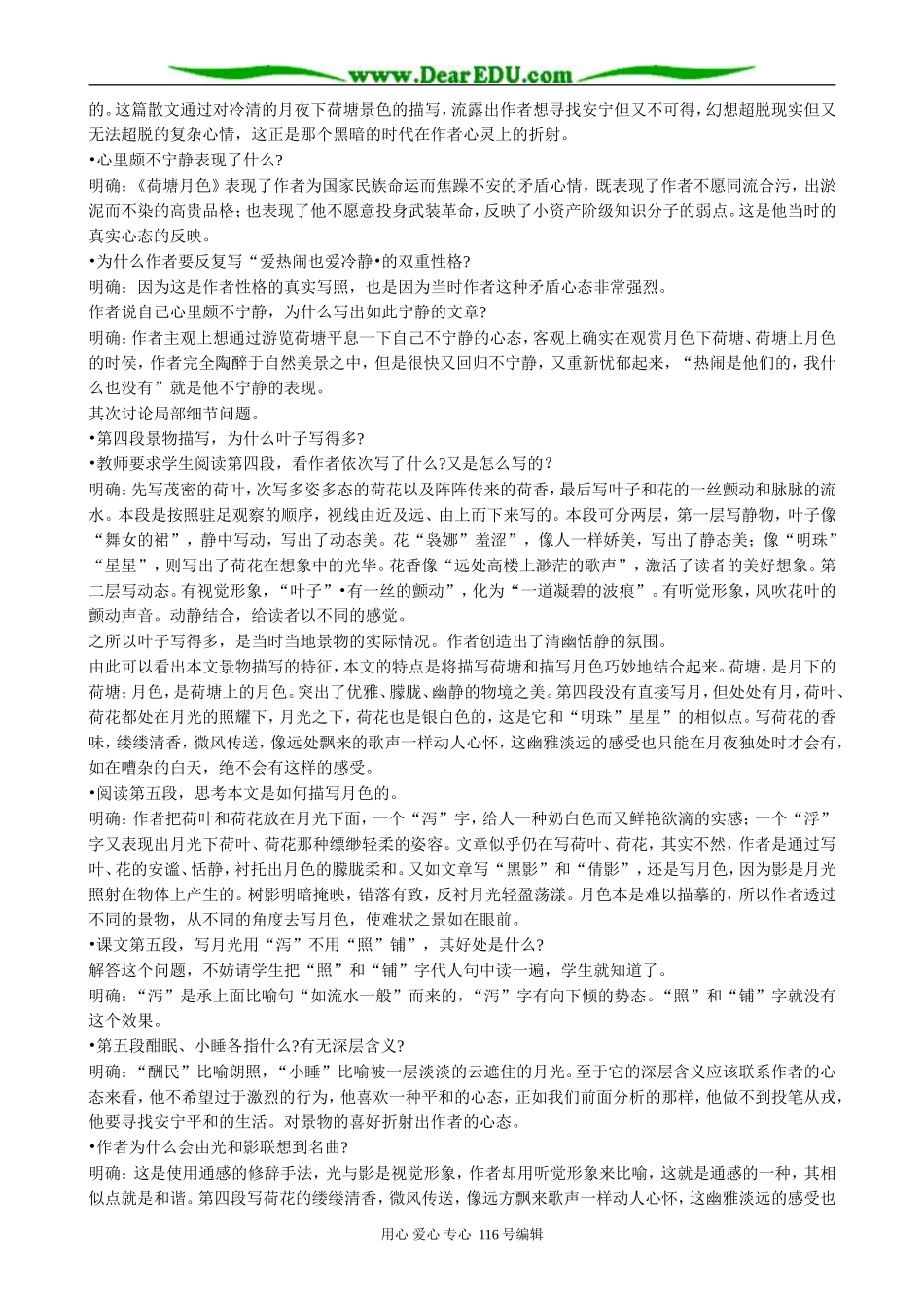高中语文荷塘月色教案(6)粤教版 必修1_第3页