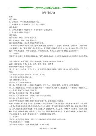 高中语文荷塘月色教案(6)粤教版 必修1