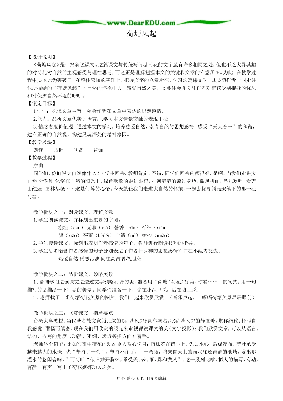 高中语文荷塘风起1_第1页