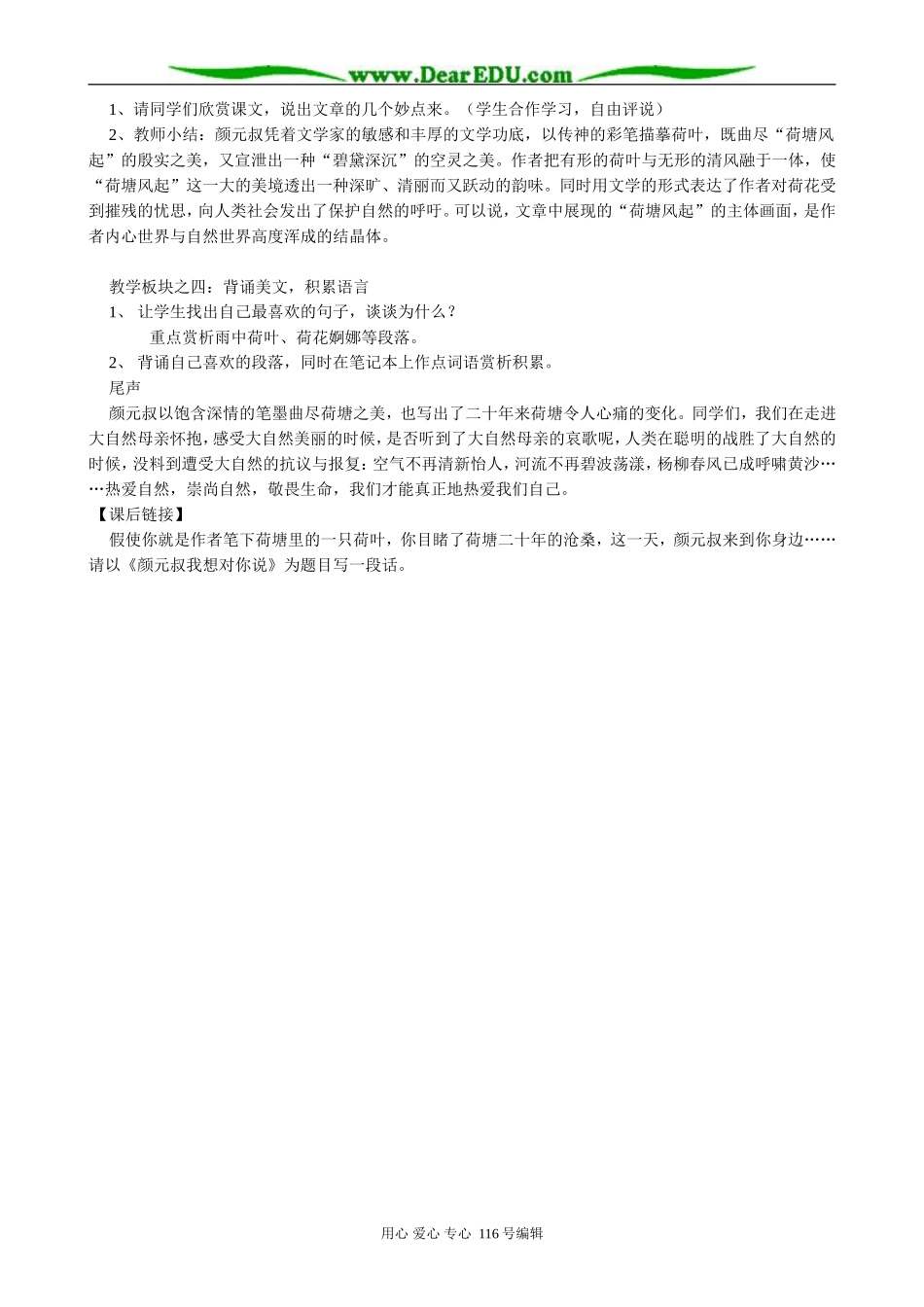 高中语文荷塘风起1_第2页