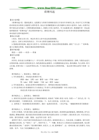 高中语文荷塘风起1