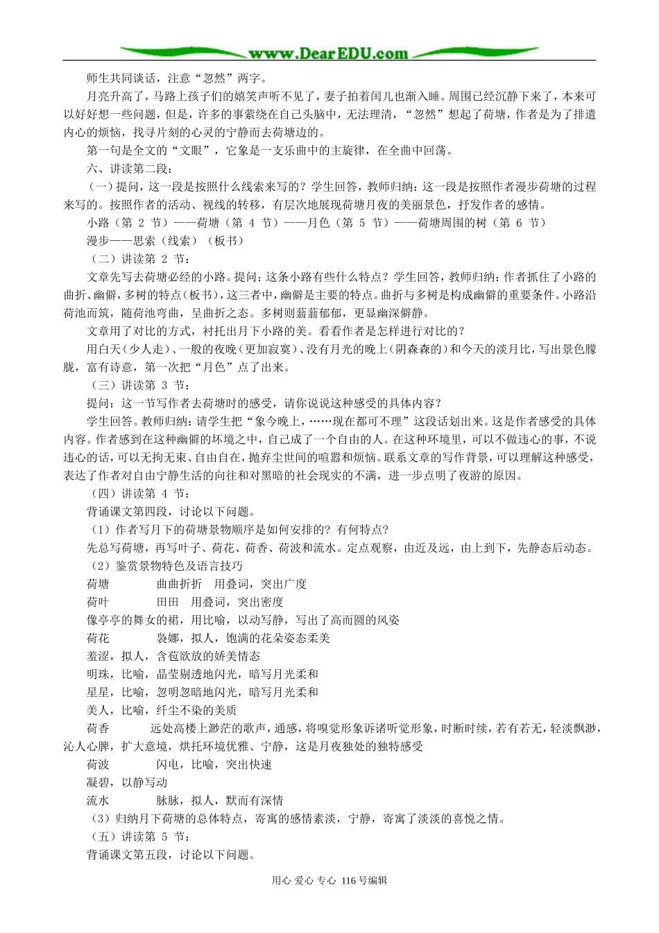 高中语文荷塘月色教案1 人教版_第2页