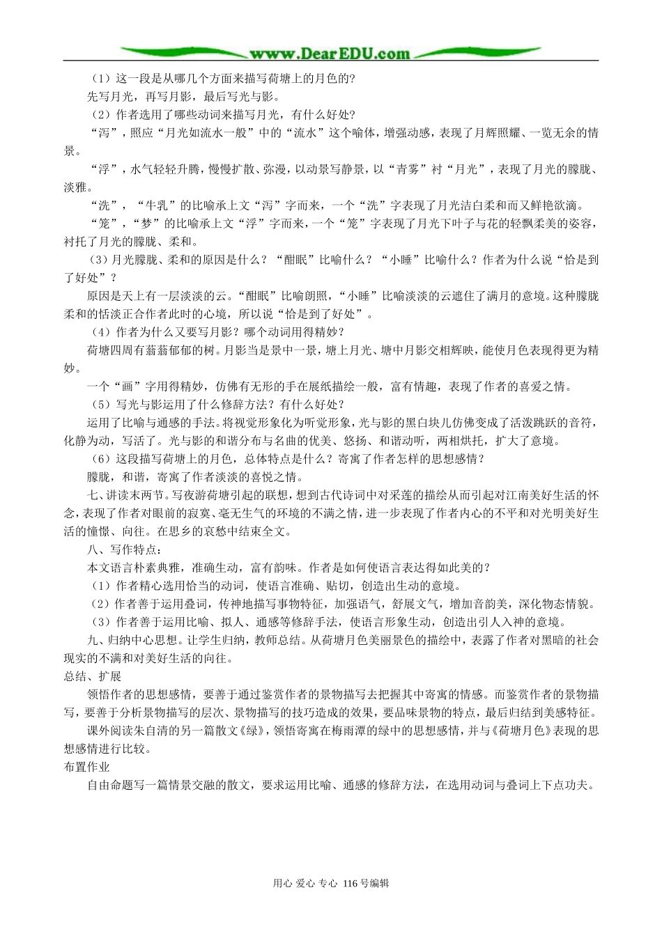 高中语文荷塘月色教案1 人教版_第3页