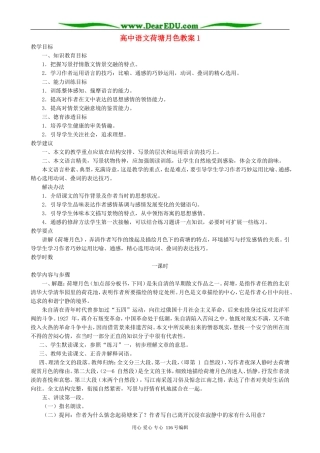 高中语文荷塘月色教案1 人教版