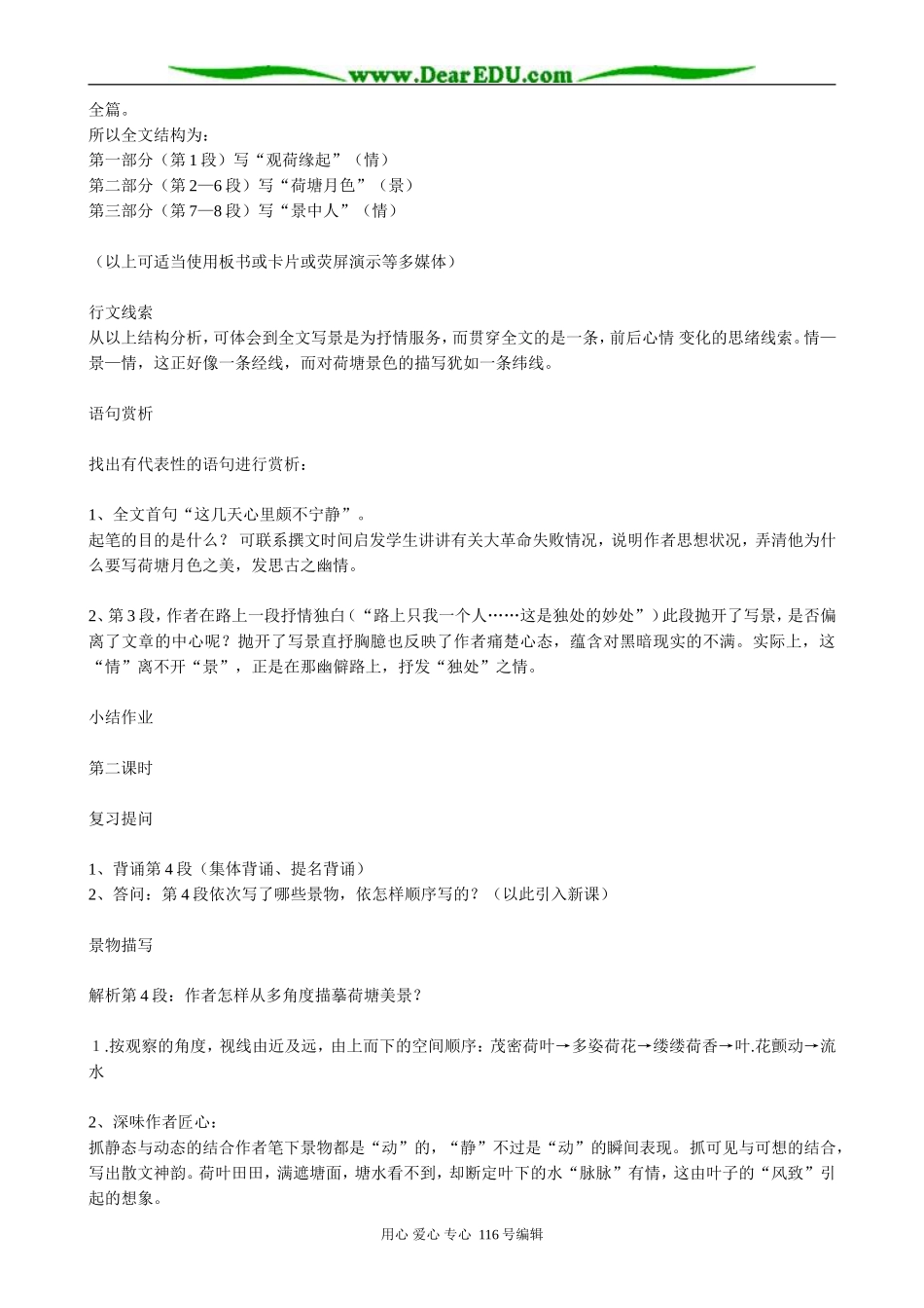 高中语文荷塘月色教案(5)粤教版 必修1_第2页