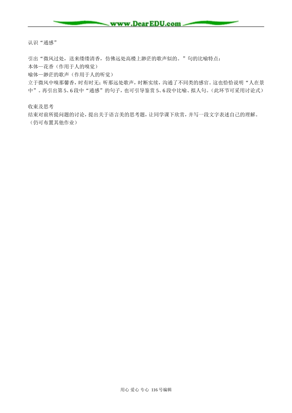 高中语文荷塘月色教案(5)粤教版 必修1_第3页