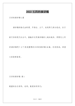 2024五四的演讲稿_10