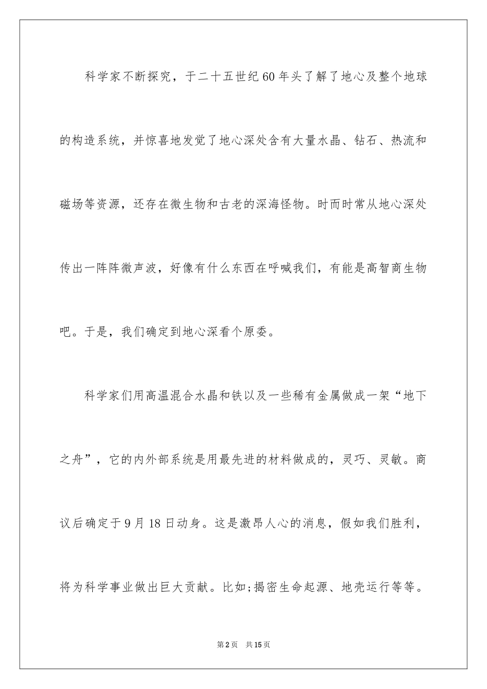 2024以梦想为主题的演讲稿_19_第2页