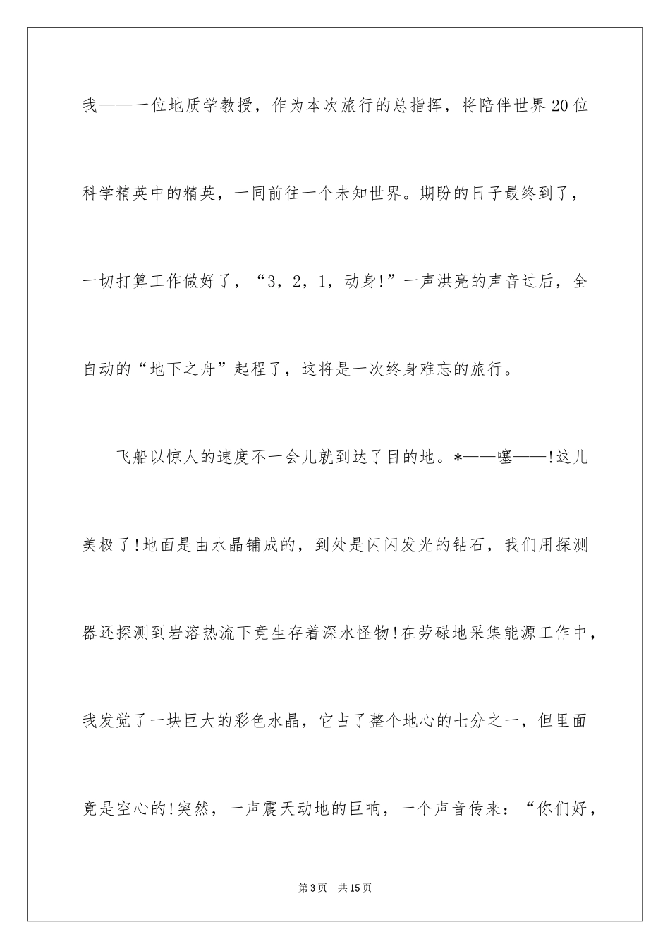 2024以梦想为主题的演讲稿_19_第3页