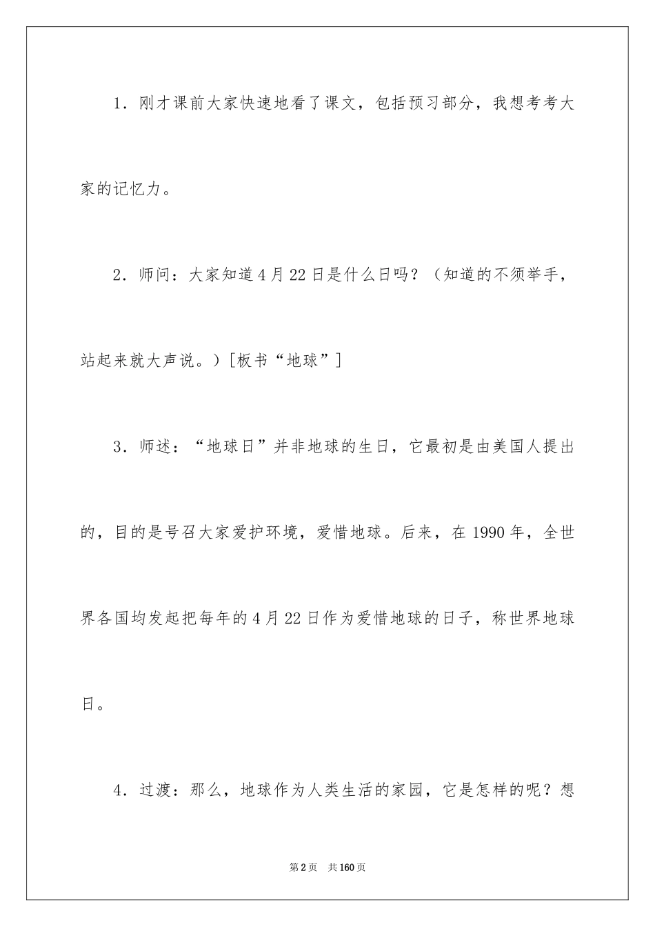 2024《只有一个地球》教学设计_第2页