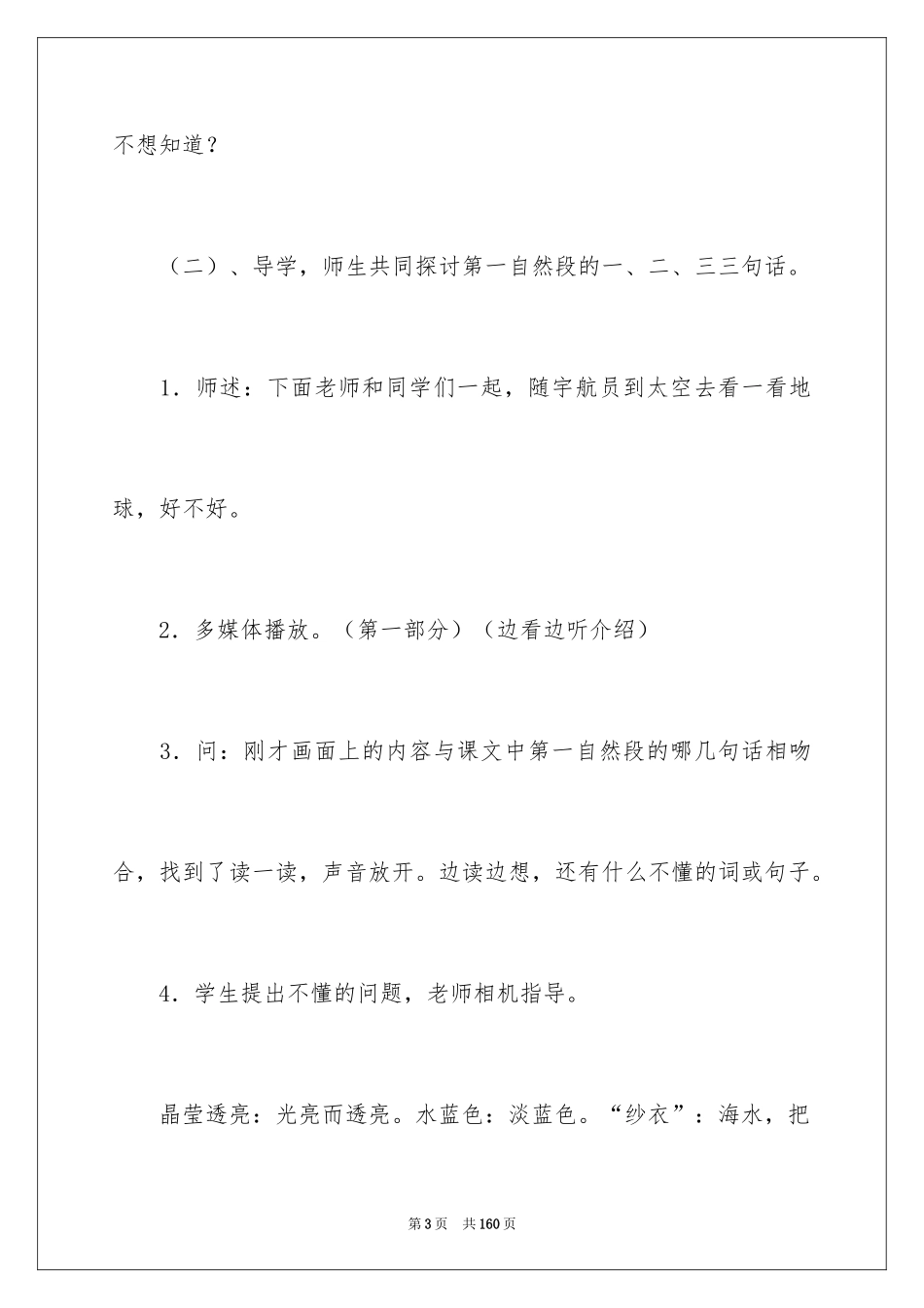 2024《只有一个地球》教学设计_第3页