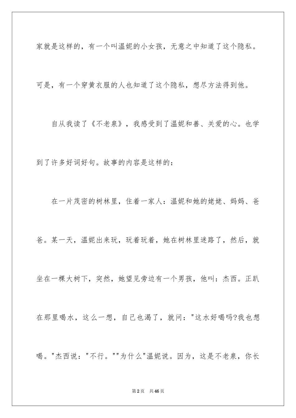 2024《不老泉》读后感_1_第2页