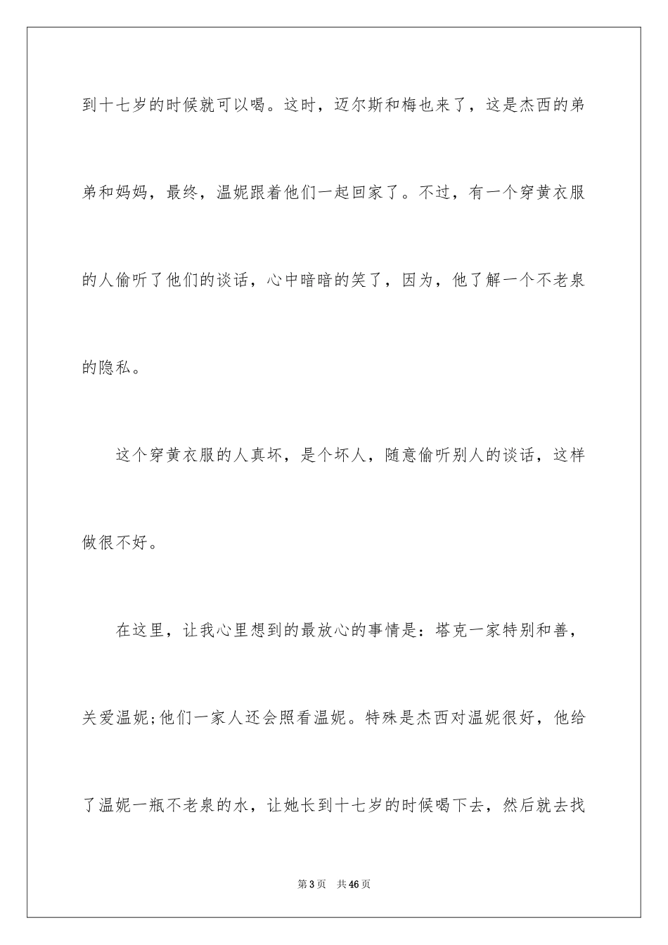 2024《不老泉》读后感_1_第3页