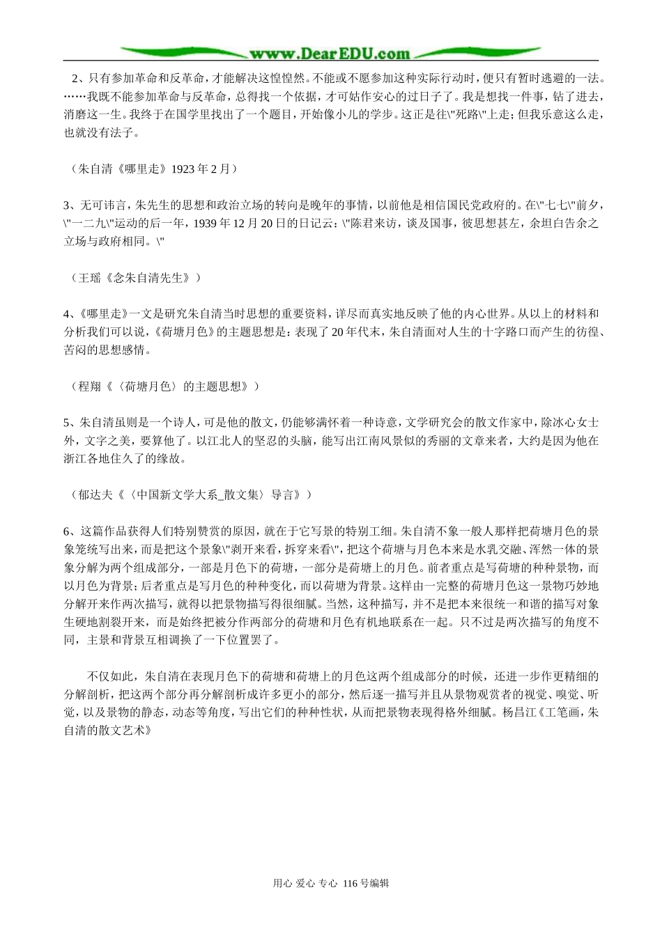 高中语文荷塘月色教案(4)粤教版 必修1_第3页