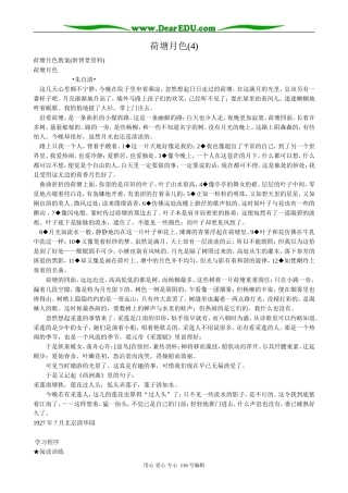 高中语文荷塘月色教案(4)粤教版 必修1